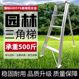 园林专用三脚加高铝合金三角梯绿化工程修剪苗圃果园采摘快递 包邮