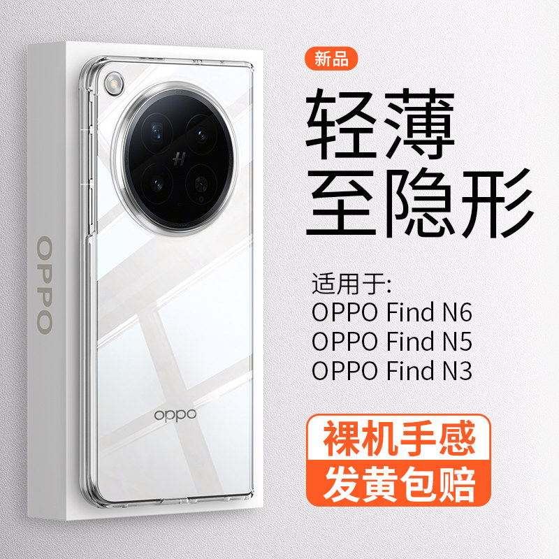 【超薄透明】科迪福适用OPPO Find N6手机壳新款高级折叠全包N3典藏版保护套防摔简约前后盖高级磁吸中轴