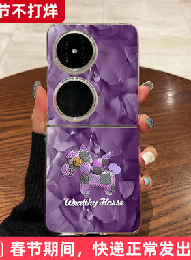 科迪福 适用华为pocket2手机壳新款p50pocket折叠屏pocket s超薄透明洛可可小马梅紫色全包防摔高级女保护套