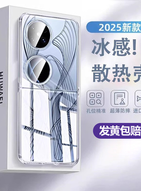 科迪福适用于华为pocket2手机壳p50 pocket透明壳折叠屏保护套PocketS超薄镜头全包防摔外壳简约PC硬壳男女京