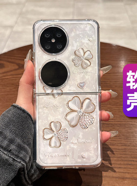 软壳适用华为pocket2手机壳新款p50pocket折叠屏pockets透明白色四叶草高级感时尚男女款防摔硅胶保护套