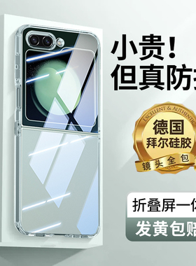 适用三星zflip7手机壳zflip6透明超薄w24flip硅胶Galaxy Z flip5全包防摔zflip4折叠屏高级软外壳男女保护套