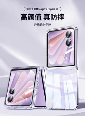 适用荣耀magicvflip2手机壳新款透明硅胶华为magic VFlip2折叠保护套magic超薄全包防摔女款vfilp2挂绳软外壳