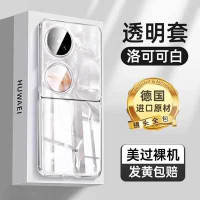 真不发黄适用华为Pocket2手机壳新款透明超薄p50pockets折叠屏保护套优享版全包防摔Pocket S简约感硬壳适用