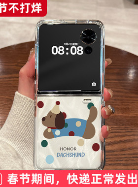 适用荣耀magicvflip2手机壳honor新款magic v flip2小折叠屏超薄透明波点腊肠狗全包防摔男女款硬壳保护套
