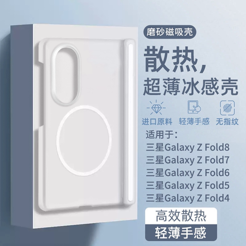 科迪福适用三星zfold8手机壳磨砂4透明zfold8ultra磁吸zfold7专用z外壳fold6中轴5保护壳w26心系w24天下w25