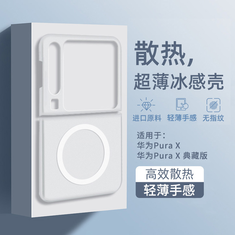 透明磁吸适用华为purax手机壳新款散热阔折叠屏Pura X保护壳套外壳典藏版新品磨砂超薄高级感huawei全包防摔