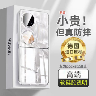 【德国进口不变黄】适用华为pocket2手机壳优享版新款超薄透明p50pockets折叠屏镜头全包保护套原装防摔女