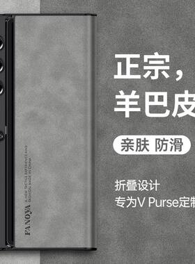 适用华为荣耀VPurse手机保护壳VCA一AN00折叠屏保护皮套honor全包vpures防摔v支架purse软壳男女超薄真皮P01