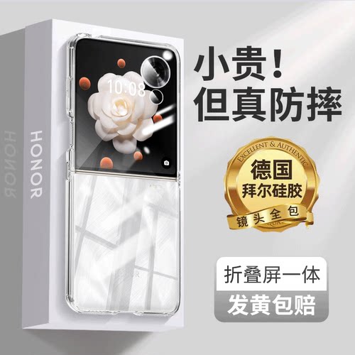 适用荣耀magicvflip2手机壳新款magic VFlip2透明硅胶vfilp2华为小折叠超薄全包防摔男女款铰链软外壳保护套