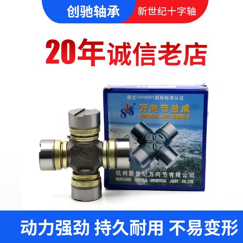 KC1819Y新世纪万向十字轴承EQ153传动轴十字节轴承联轴器万向轴承