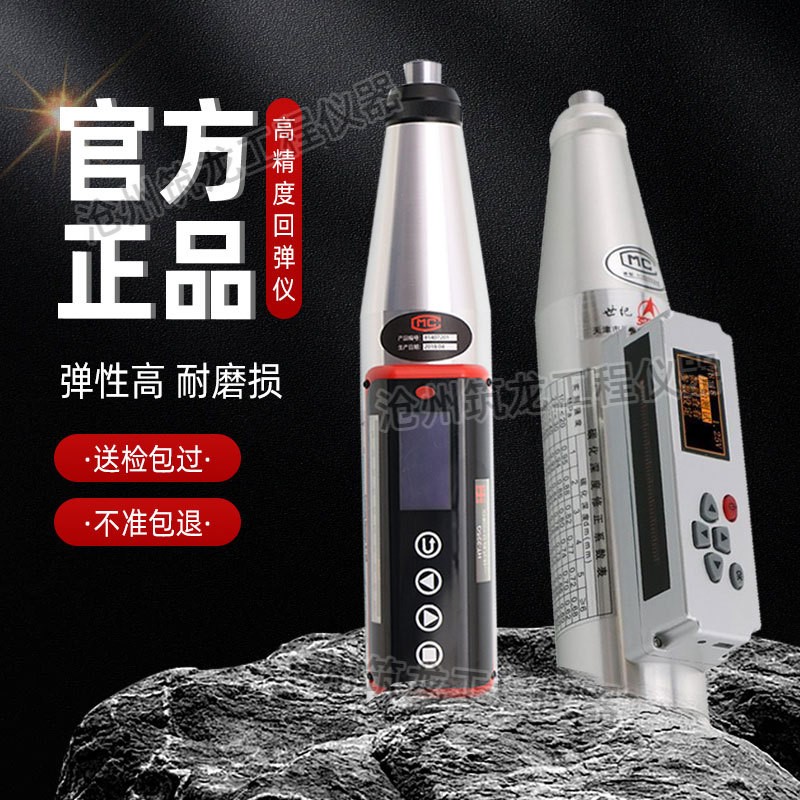 HT-225Q/E型数显回弹仪流线型机身小巧轻薄回弹仪混凝土回弹仪