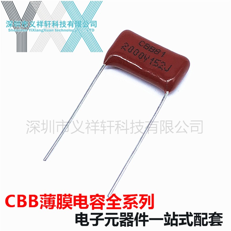 金属化薄膜电容CBB81 2000V152J P15mm CBB电容 152J2KV 1.5NF
