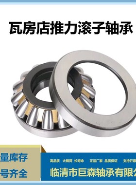 推力调心滚子轴承29438EM 瓦房店瑞成冶金 钢厂 砖厂 减速机使用