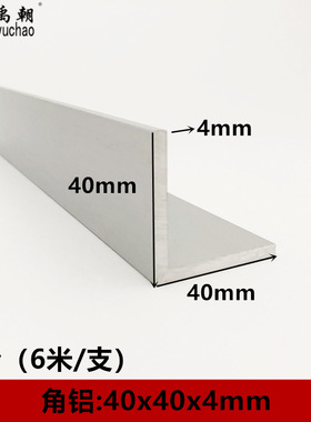角铝40x40x4铝合金型材直角90度角铝包边L型收口条三角铝合金角铝