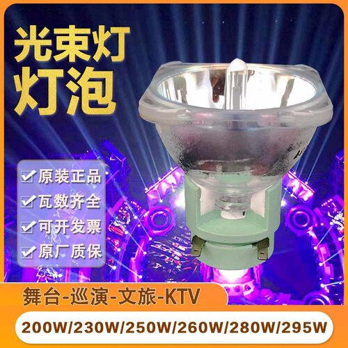 舞台200W230W250W260W280W295W光束灯灯泡7R9R14R摇头灯KTV欧司朗