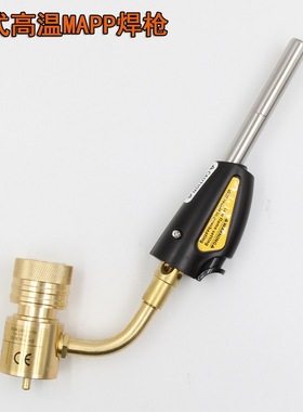 美式工业专用高温喷火枪空调冰箱修理MAPP喷火枪焊枪便携焊炬无氧