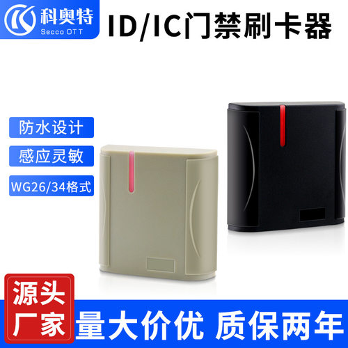 厂家直销室外防水门禁读卡器WG2634格式刷卡读头ID卡IC卡刷卡器