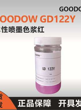 古道GD122Y 水性喷墨色浆红  数码打印色浆打印油墨色浆 喷墨色浆