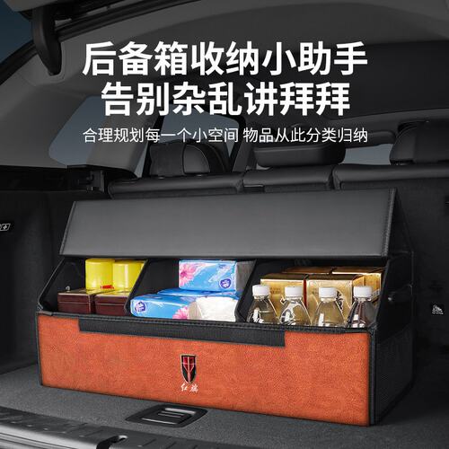红旗H5H9HS5HS7H6HQ9EMQ5EHS3EHS9车载后备箱汽车收纳箱储物盒