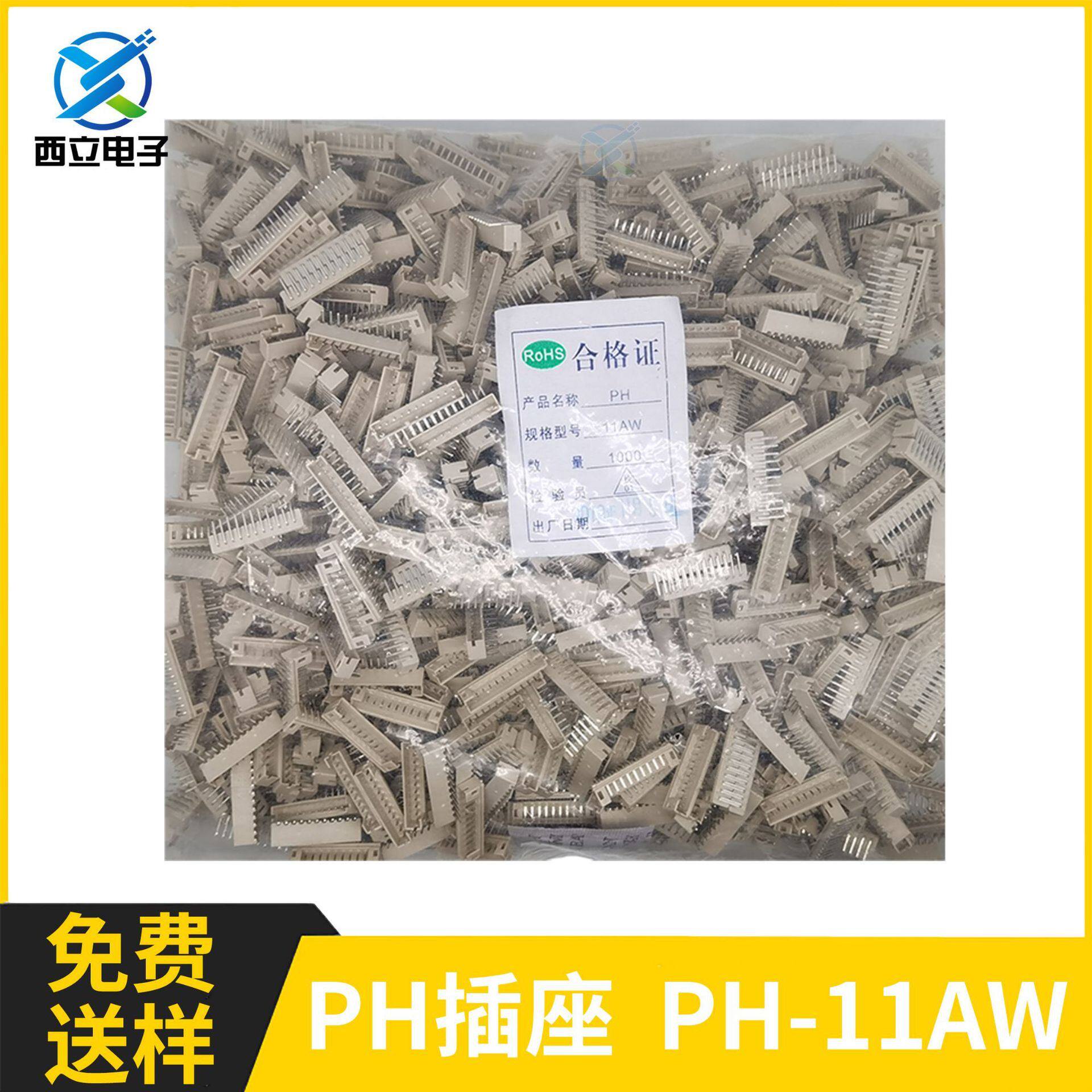 PH2.0-11AW 弯针 2.0mm 间距 接线端子PH-11AW 11P 弯针白色