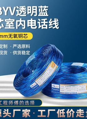 HC   蓝色电话线4芯0.5