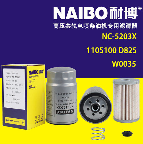 NC-5203X  柴滤   W0035   UW0035 1105100-D825