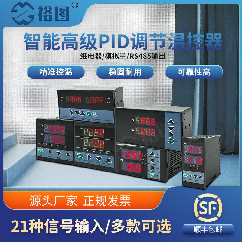 智能高级PID变送表可调节数显温度报警继电器RS485通讯温控器仪表