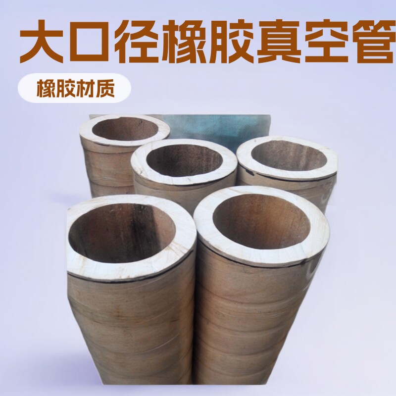 厂家供应大口径橡胶真空管 170*200白色全胶真空管规格齐全