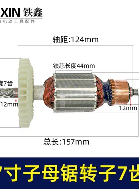 适配万家韩川子母锯电机无尘锯转子7齿无尘切割机电机配件010149