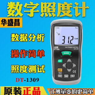 1309 测光仪照度仪亮度计光度计测光表DT CEM华盛昌DT 1308便携式