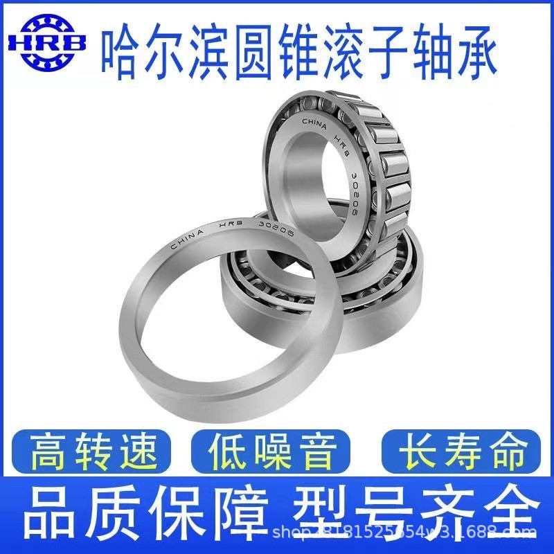 27711  哈尔滨轴承 HRB 圆锥滚子轴承 瓦房店 SHTTT