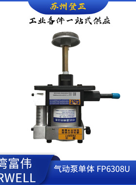 台湾FORWELL富伟气动油压泵F6310U单泵体 气动组合