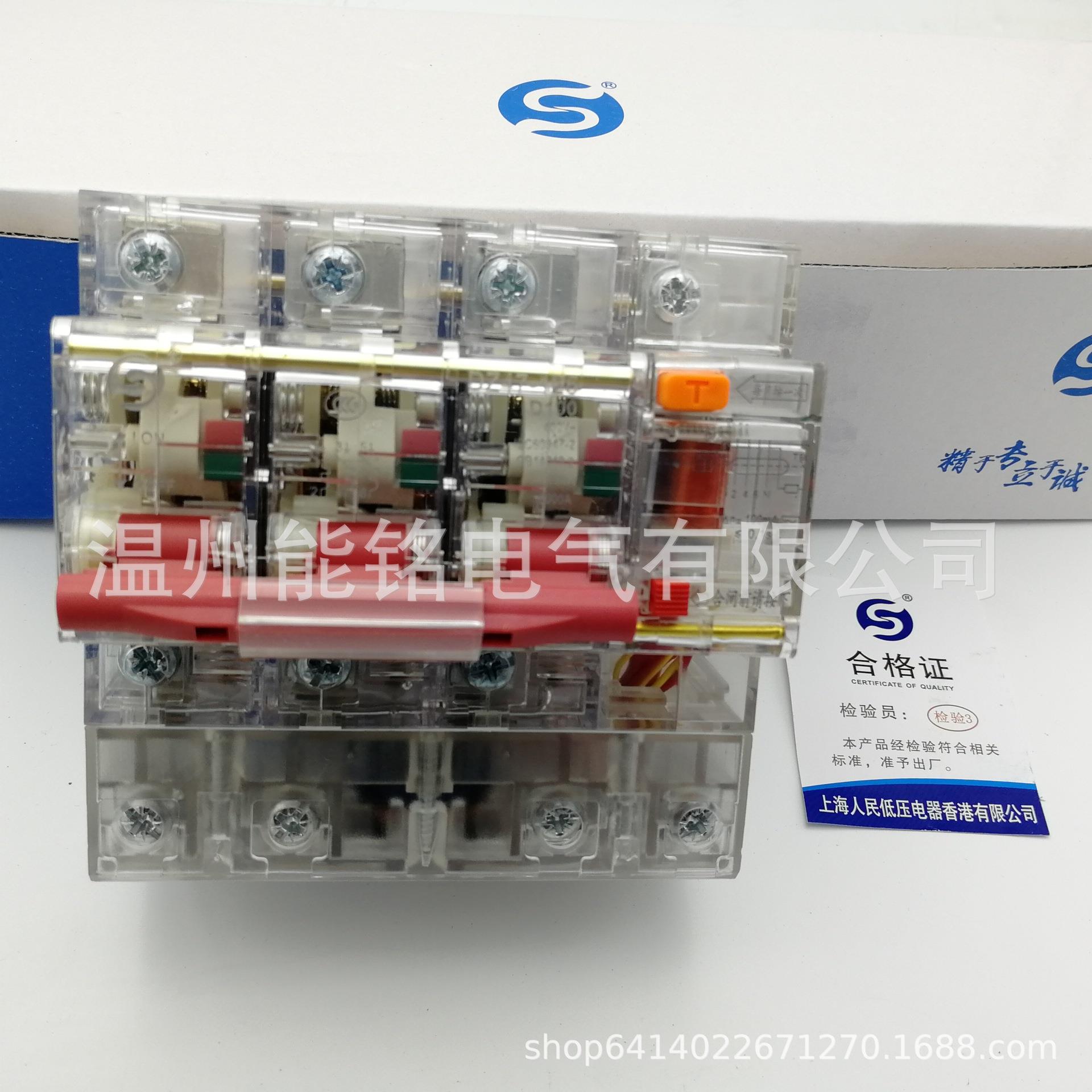 上海人民小型漏电断路器NC DZ47LE-125 1/2/3/4+N 100A80A63A透明