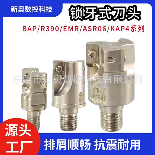 高精锁牙式铣刀头BAP3/4可换式螺纹刀头R390 EMR T2139抗震刀杆