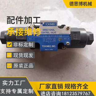 2BL KEIKI东京计器注塑机电磁阀DG4V TOKIMEC