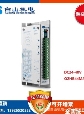 Q2HB44MA 步进电机 -20年自主研发步进电机驱动器厂家 D2HB44M