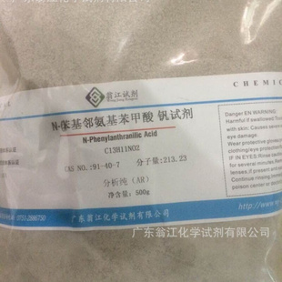 500g 翁江試劑：釩試劑 P固體 分析純AR100g