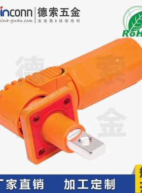 单芯防水连接器IP67橙色弯式6mm70A带孔铜牌公母对接