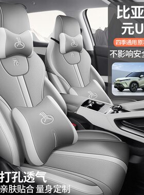 2024款 401KM 超越型元UP活力型专车专用全包围皮革汽车座套四季
