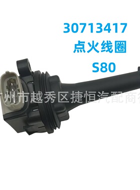 30713417 点 火 线 圈 适 用 于 沃 尔 沃 S80