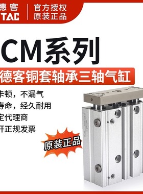 AirTAC亚德客 三轴带导杆气缸 TCM20X40S TCM20X50S TCM20X60S