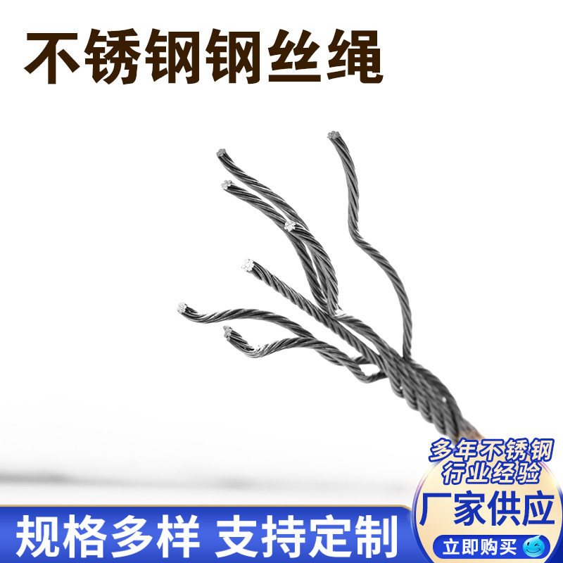 304不锈钢钢丝绳吊索起重不锈钢绳22mm7*19蔬菜大棚用不锈钢丝绳