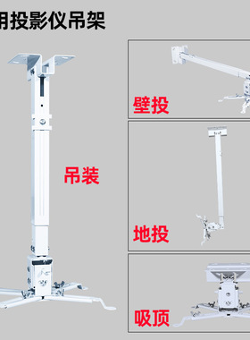 投影仪吊架 28-35CM多功能通用伸缩升降投影机天花吊吸顶壁挂X20