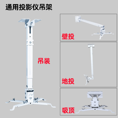 投影仪吊架 28-35CM多功能通用伸缩升降投影机天花吊吸顶壁挂X20