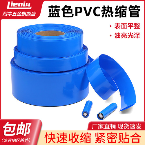 热缩管电池封装防尘膜pvc