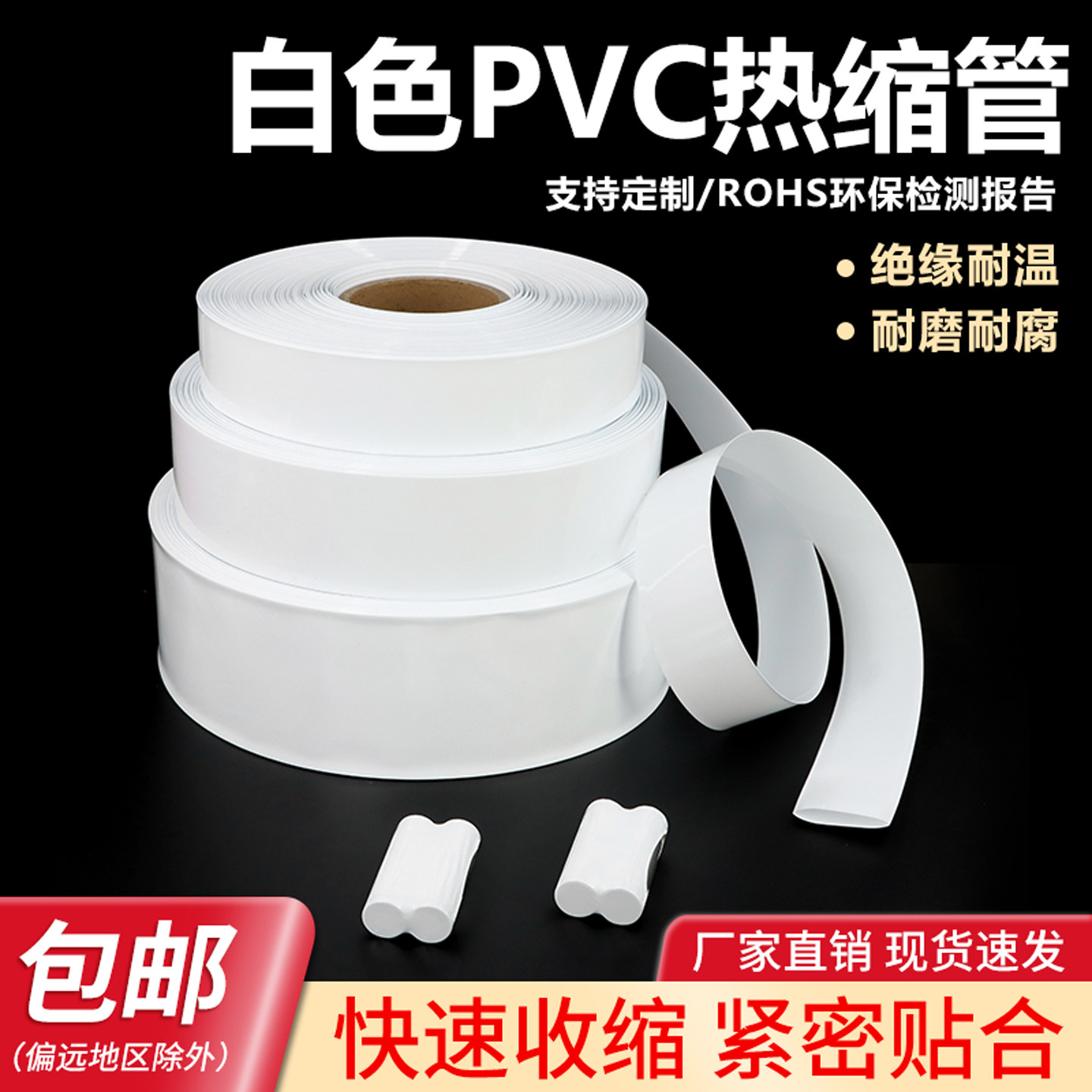 PVC热缩管18650锂电池组热缩套封装保护绝缘套管宽7mm~250mm白色