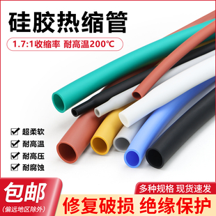 硅胶热缩管耐高温200℃硅橡胶热收缩管电线修复耐腐蚀柔软加厚