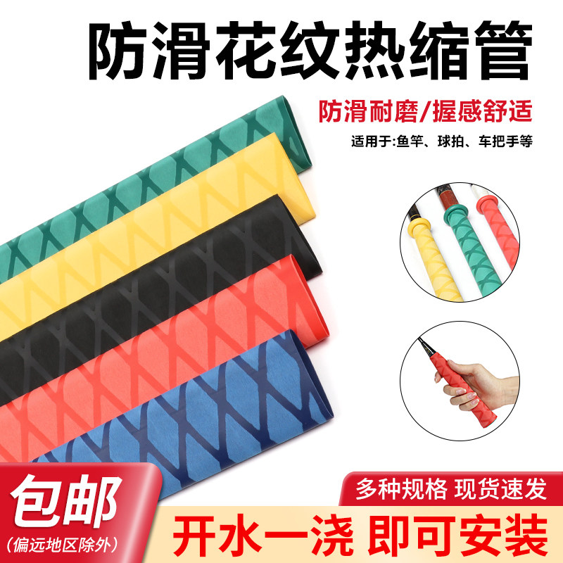 手把套管防滑花纹热缩管图片