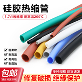 硅胶热缩管耐高温200℃硅橡胶热收缩管电线修复耐腐蚀柔软加厚